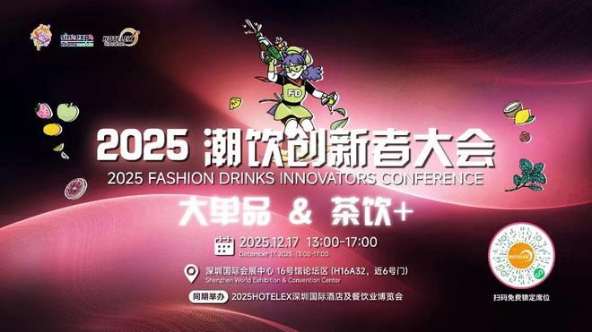 势登陆深圳国际会展中心！12大展馆亮点大集合！开元棋牌就在本月！HOTELEX深圳展即将强(图6)