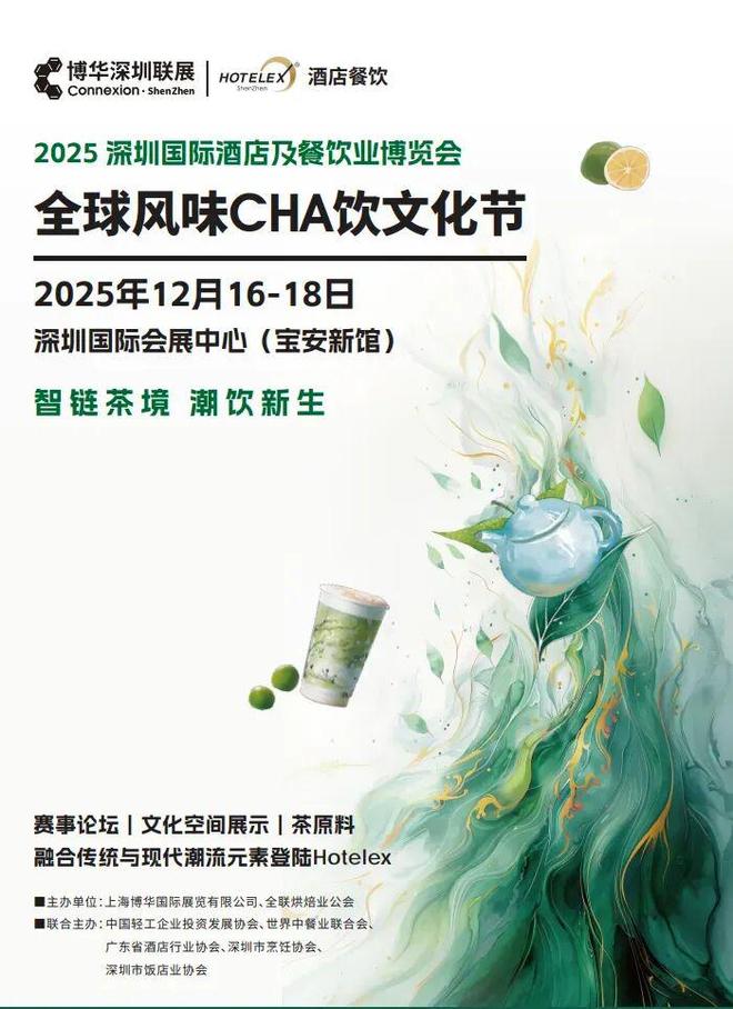 势登陆深圳国际会展中心！12大展馆亮点大集合！开元棋牌就在本月！HOTELEX深圳展即将强(图31)