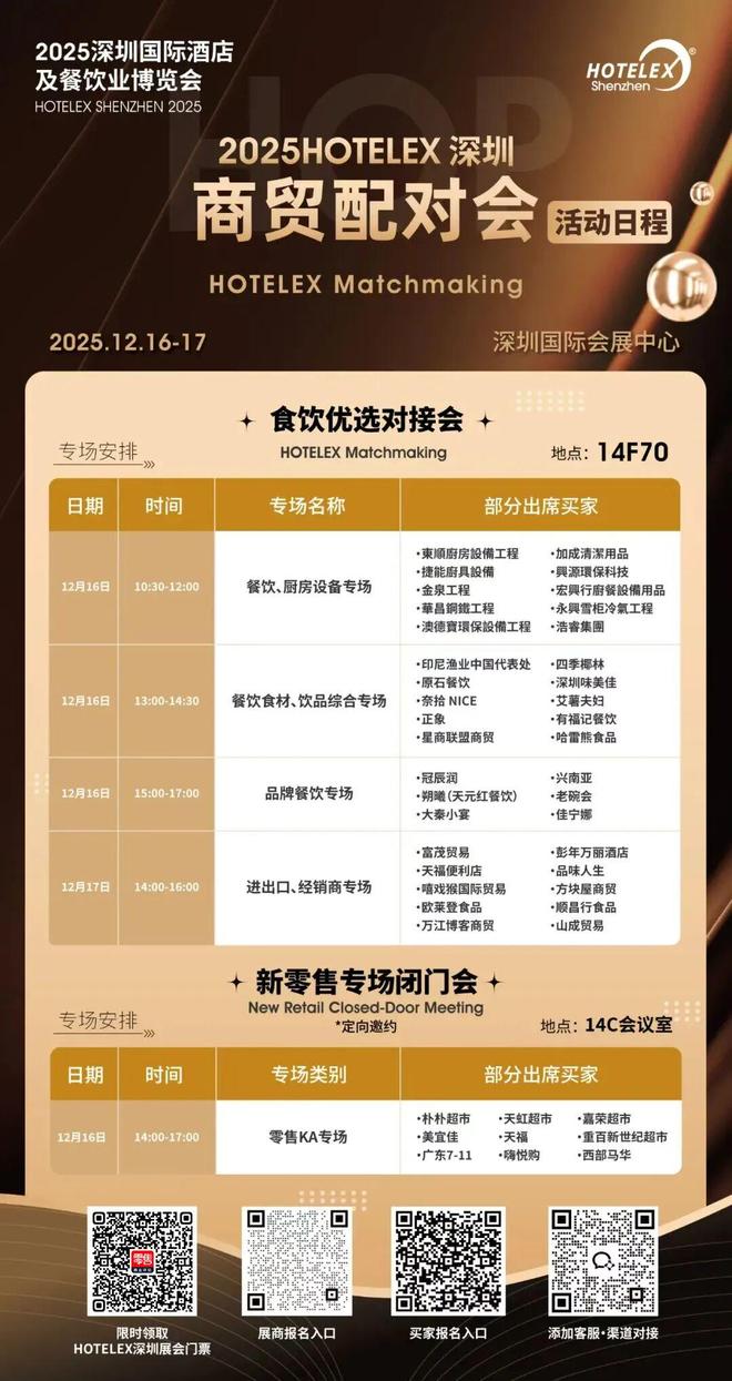 势登陆深圳国际会展中心！12大展馆亮点大集合！开元棋牌就在本月！HOTELEX深圳展即将强(图32)