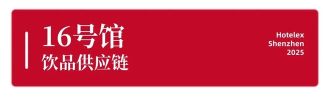 势登陆深圳国际会展中心！12大展馆亮点大集合！开元棋牌就在本月！HOTELEX深圳展即将强(图37)